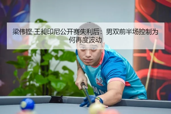 liang-wei-keng-wang-chang-yin-ni-gong-kai-sai-shi-li-hou-nan-shuang-qian-ban-chang-kong-zhi-wei-he-zai-du-bo-dong-2-809.jpg