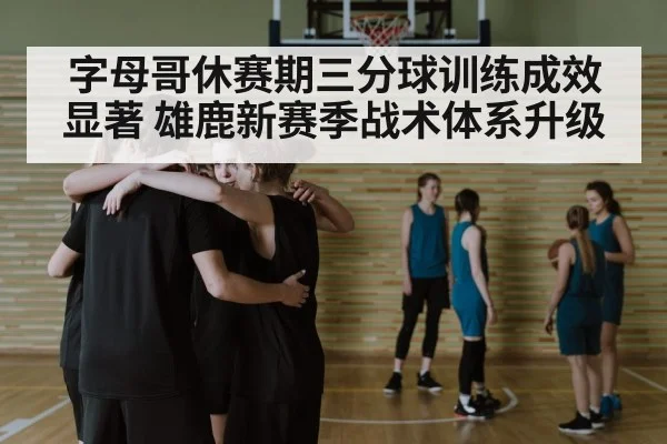 basketball team huddle strategy